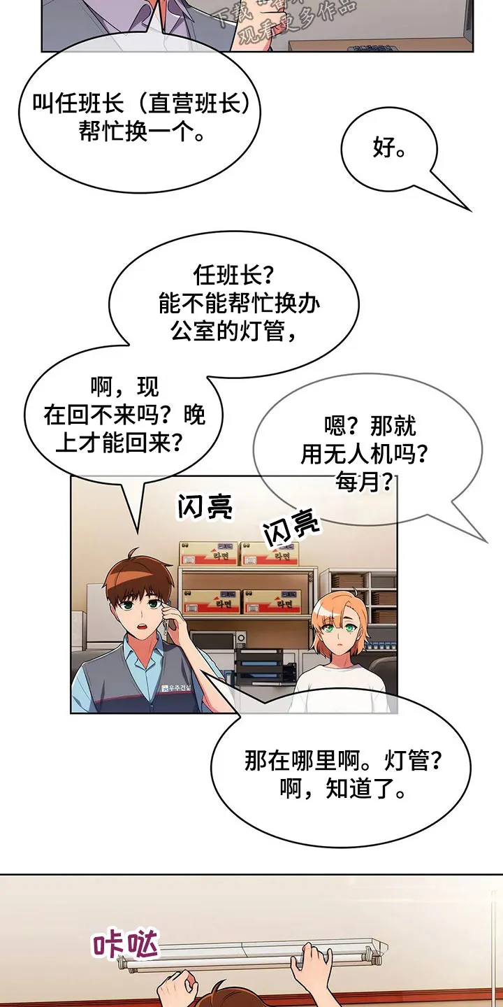 老实人漫画全集漫画,第68章：【第二季】无人机3图