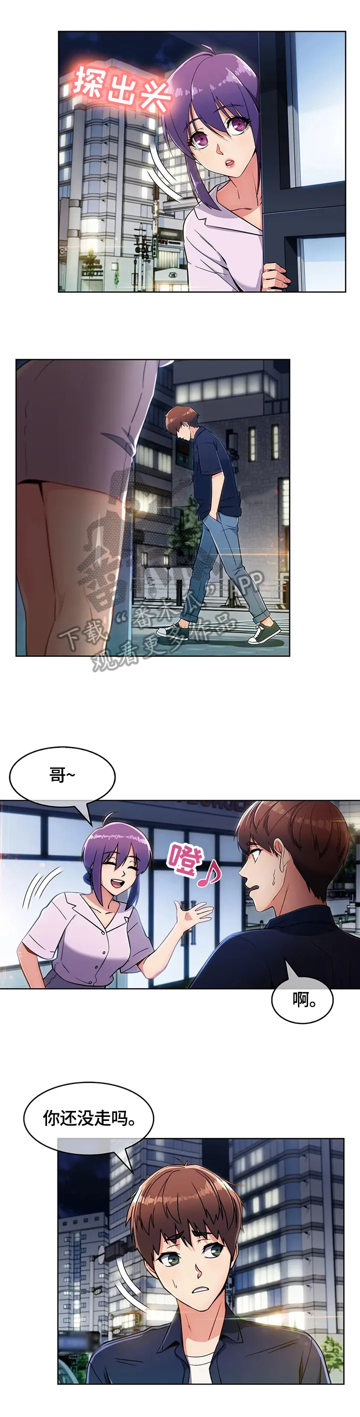 老实人官网漫画,第34章：功能2图