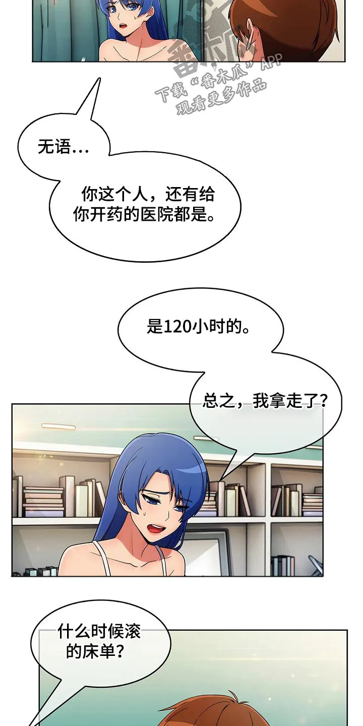 老实人官网漫画,第76章：【第二季】条件9图