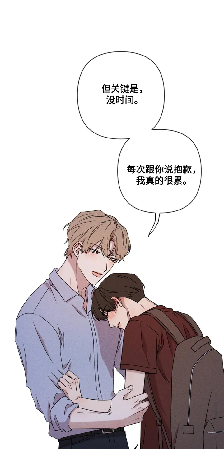 别让我心动漫画漫画,第77章：【第二季】我要走18图