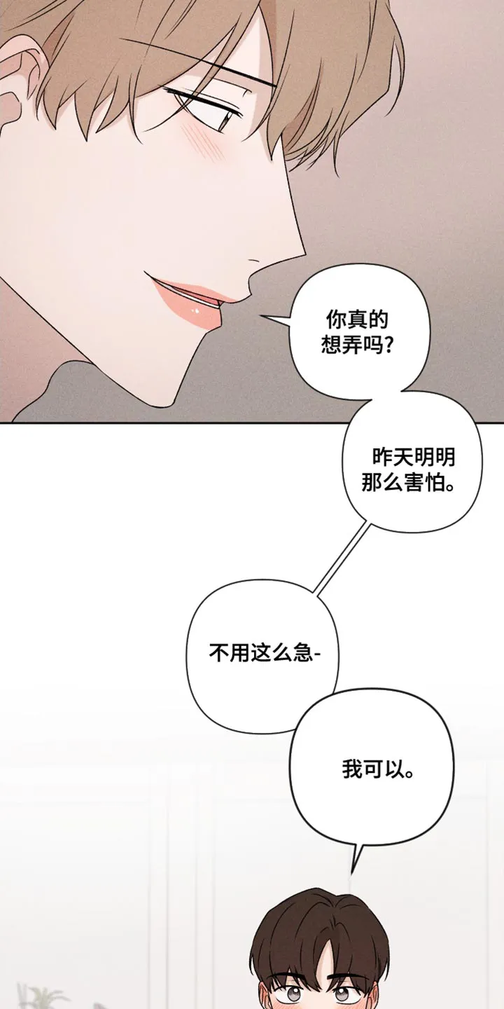 别让我心动漫画漫画,第67章：【第二季】我可以4图