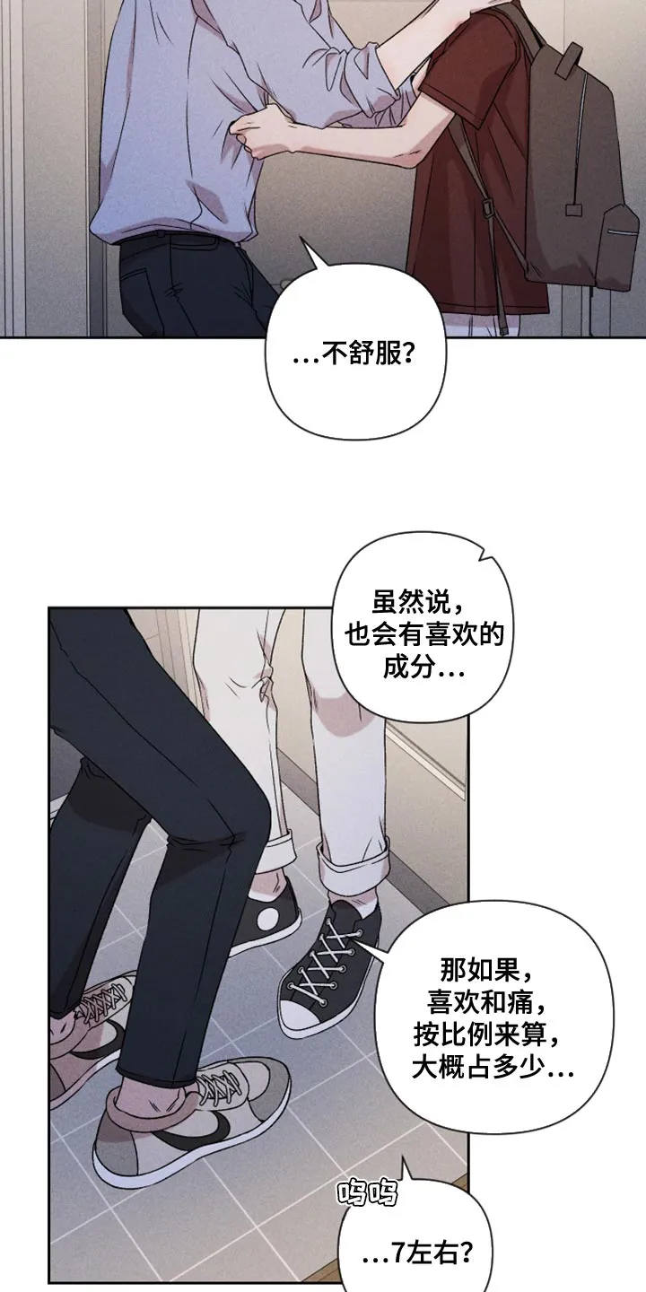 别让我心动漫画漫画,第77章：【第二季】我要走21图