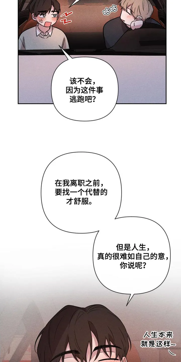 别让我心动漫画漫画,第97章：【第二季】我爱你（完结）3图