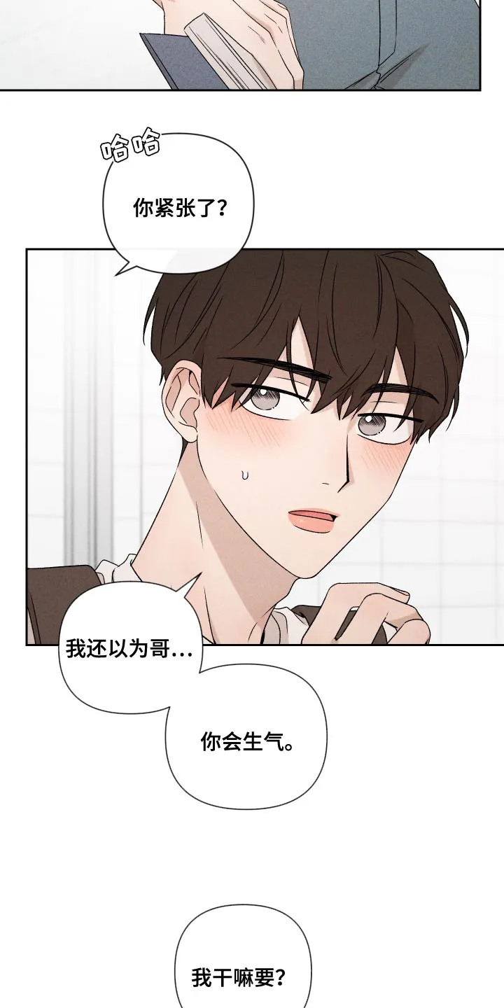 别让我心动漫画漫画,第80章：【第二季】慢慢变熟悉14图