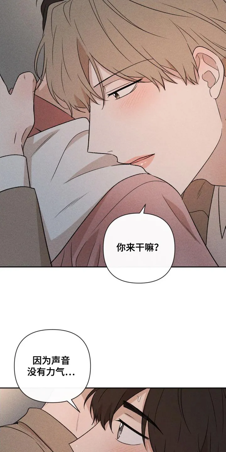 别让我心动漫画漫画,第90章：【第二季】太想你了23图