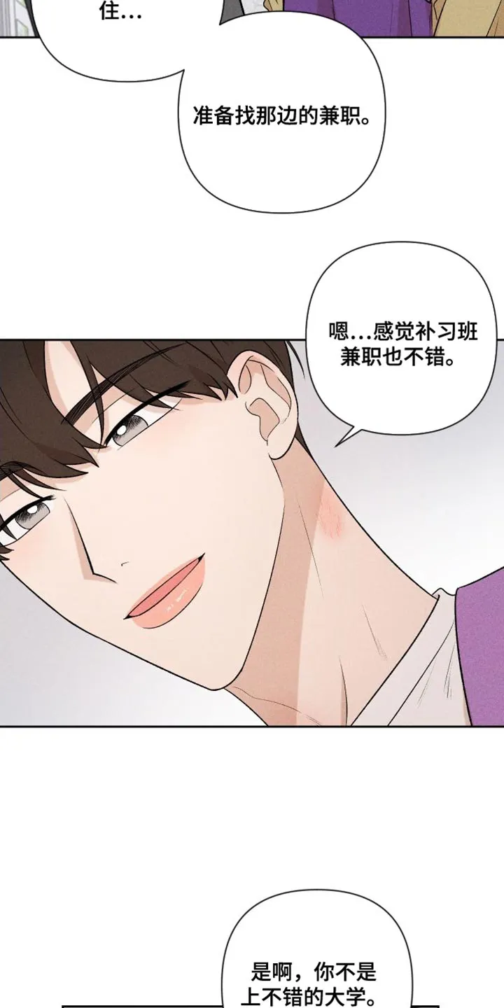 别让我心动漫画漫画,第95章：【第二季】辞职11图