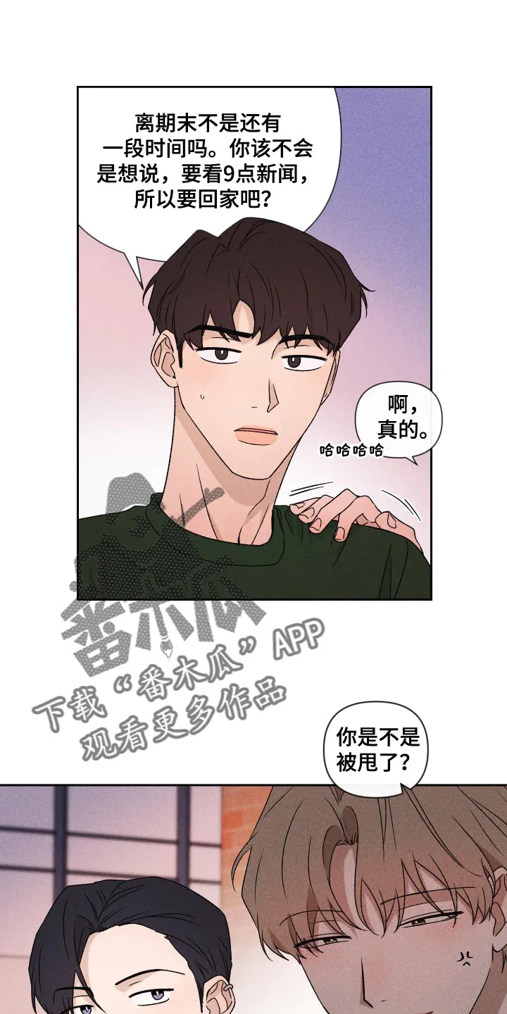 别让我什么心是什么歌漫画,第75章：【第二季】控制18图