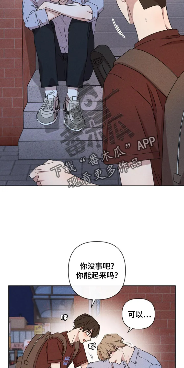 别让我心动漫画漫画,第76章：【第二季】拜托你一件事26图