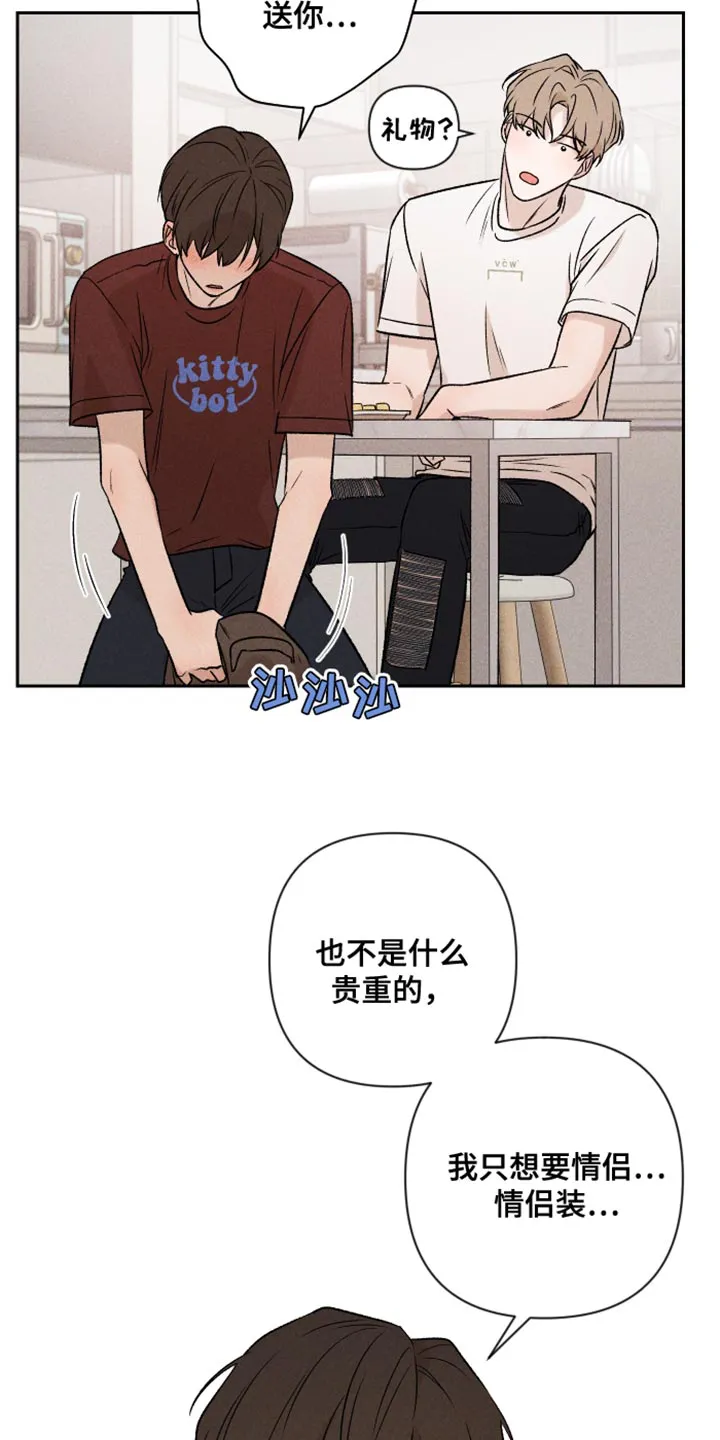 别让我心动漫画漫画,第93章：【第二季】情侣装29图