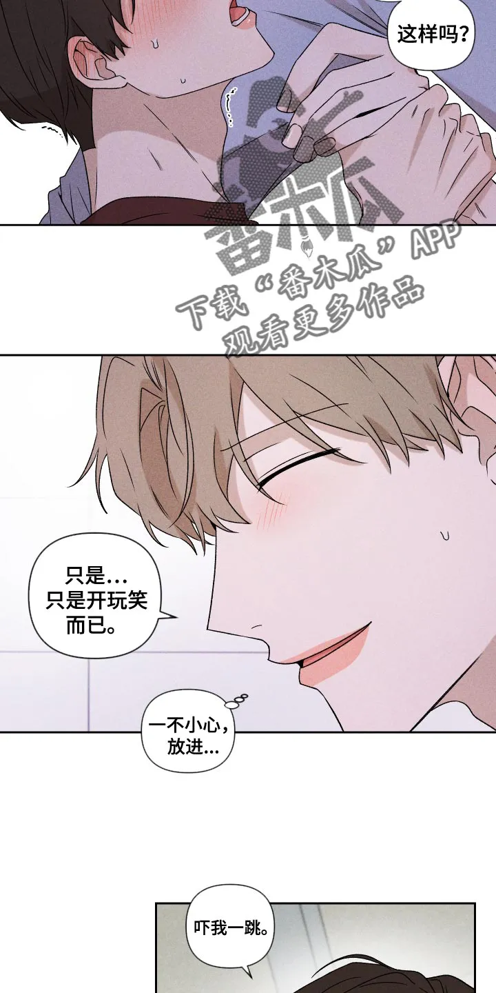 别让我什么心是什么歌漫画,第75章：【第二季】控制4图