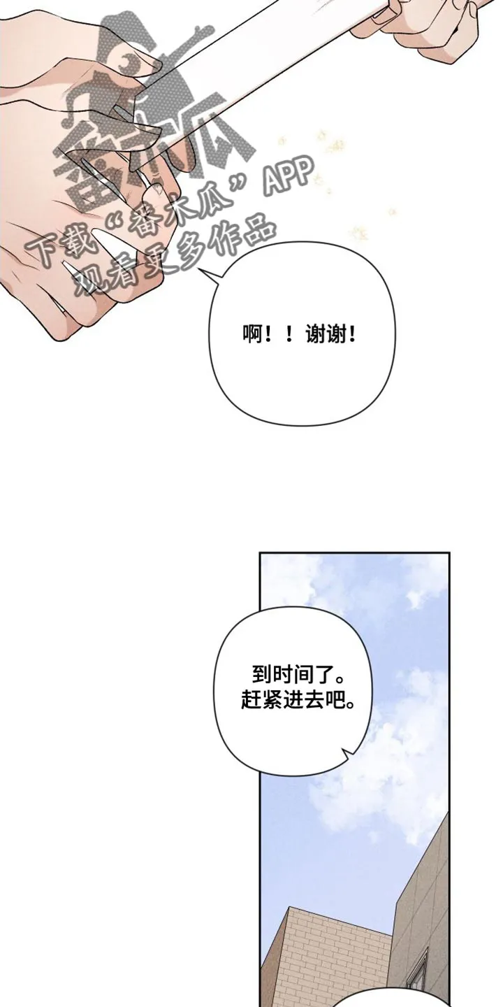 别让我心动漫画漫画,第95章：【第二季】辞职14图