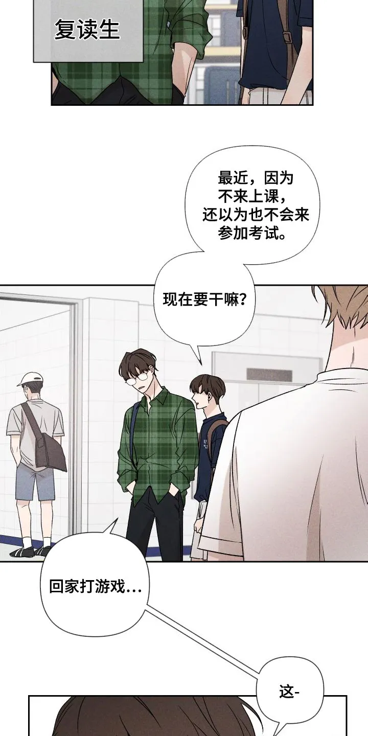 别让我心动漫画漫画,第85章：【第二季】重修14图