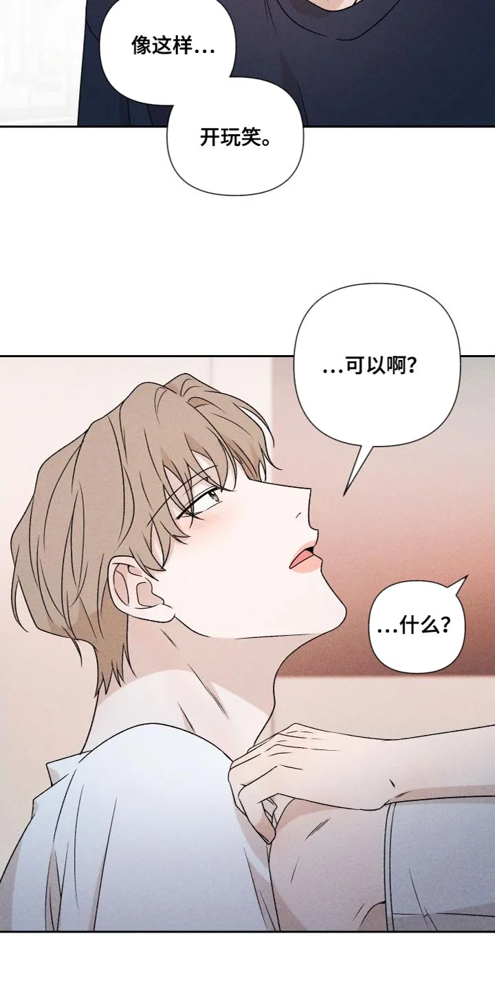 别让我心动漫画漫画,第87章：【第二季】我们一起生活27图
