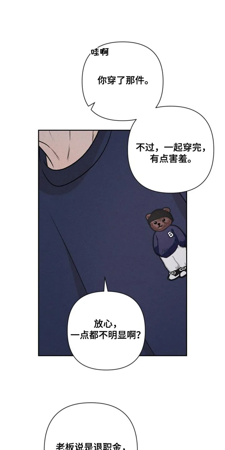 别让我心动漫画漫画,第96章：【第二季】小家伙1图
