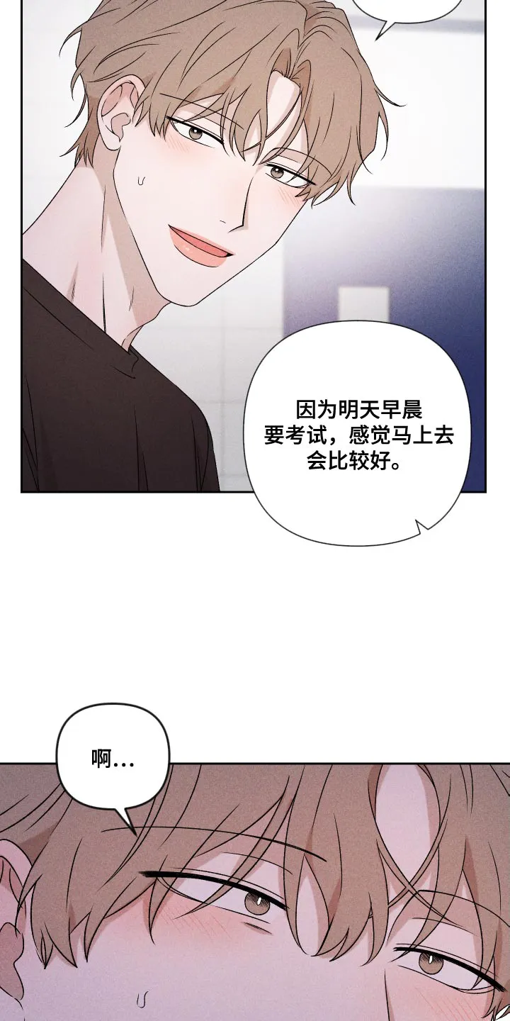 别让我心动漫画漫画,第82章：【第二季】紧张25图