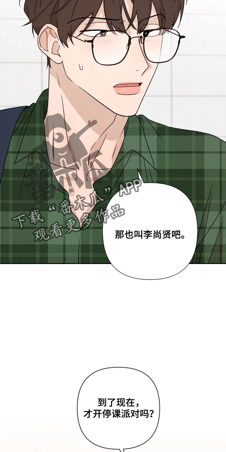 别让我心动漫画漫画,第85章：【第二季】重修25图