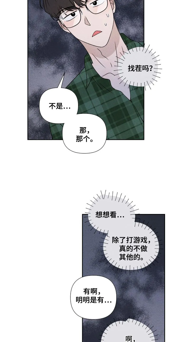 别让我心动漫画漫画,第86章：【第二季】我给你买14图