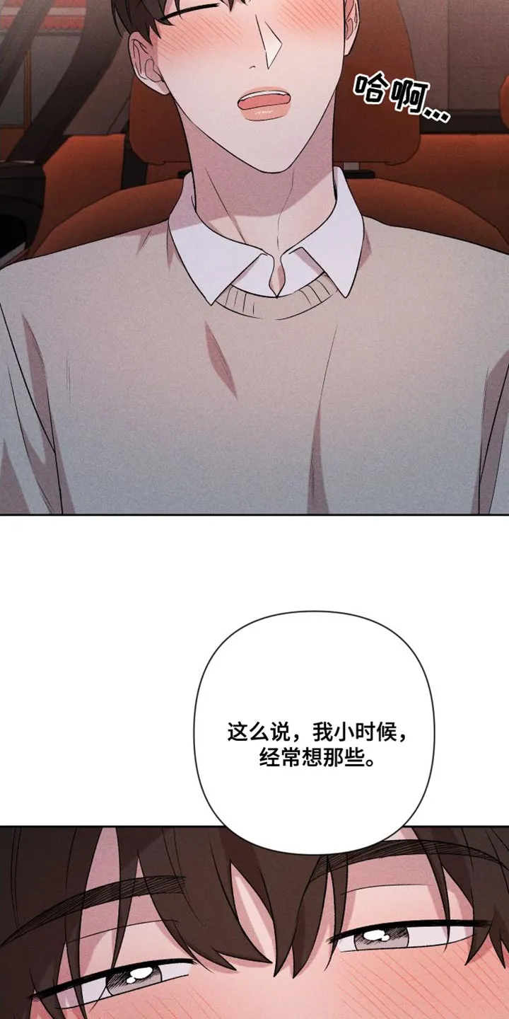 别让我心动漫画漫画,第97章：【第二季】我爱你（完结）4图