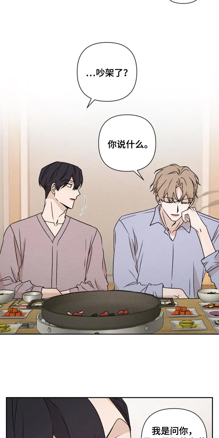 别让我心动漫画漫画,第76章：【第二季】拜托你一件事3图
