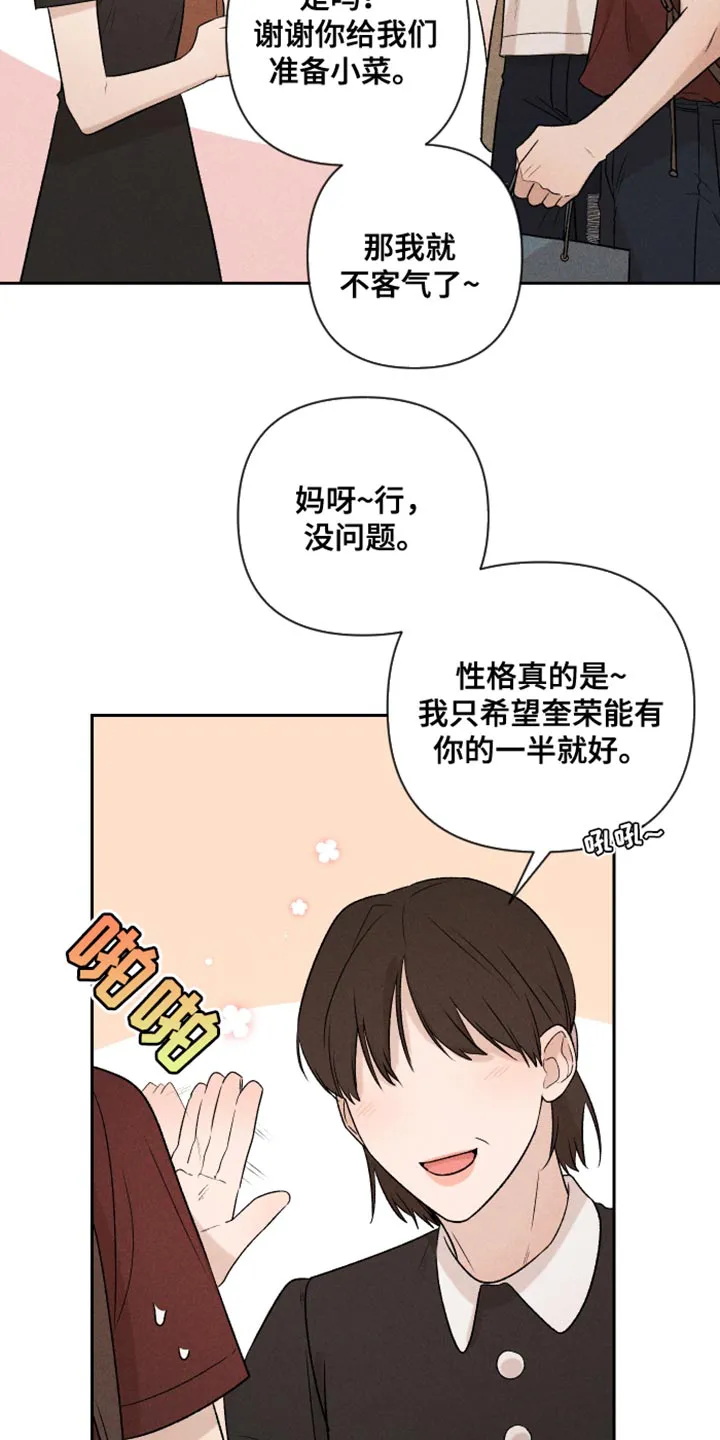 别让我心动漫画漫画,第93章：【第二季】情侣装18图