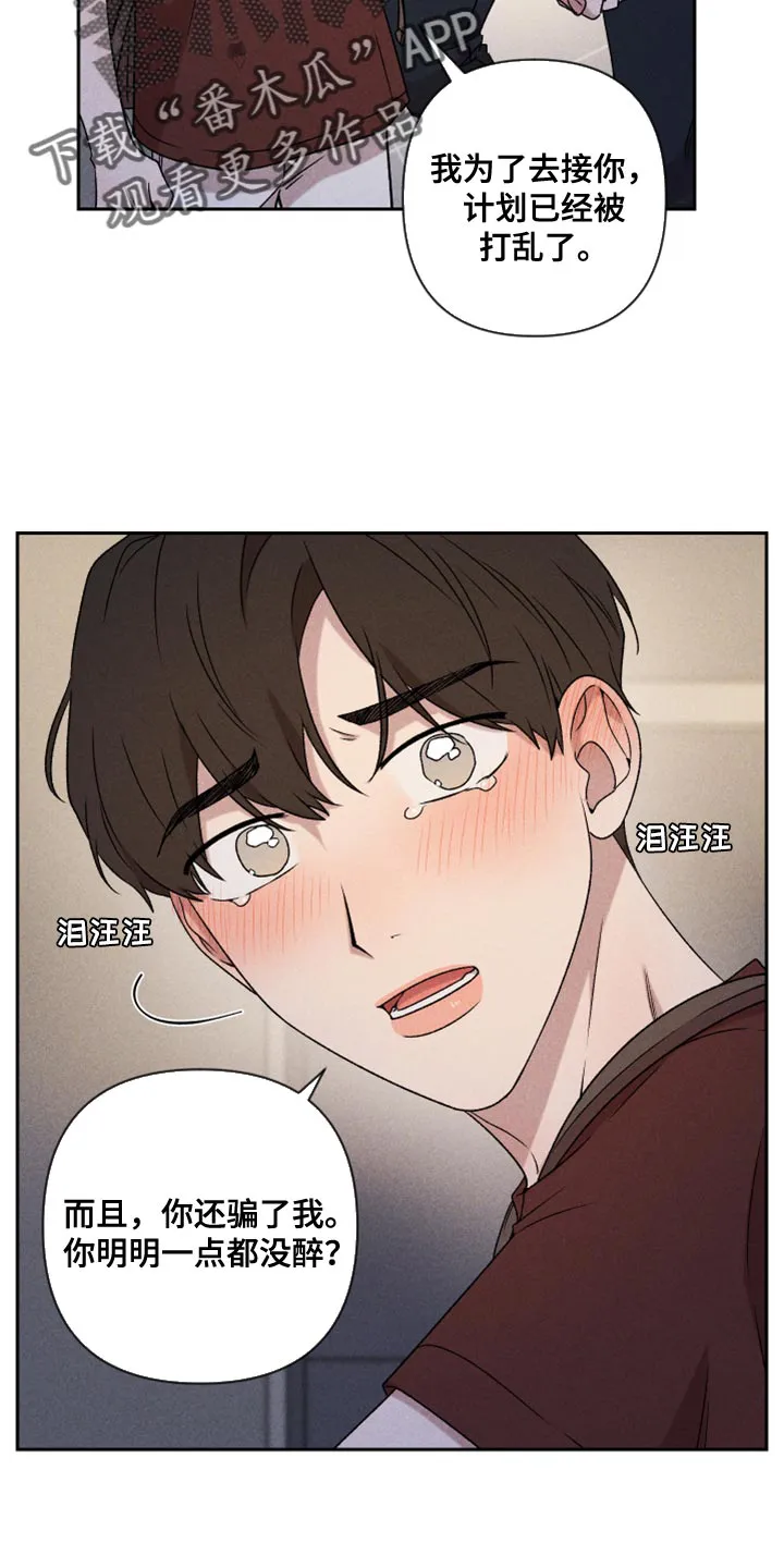 别让我心动漫画漫画,第77章：【第二季】我要走26图