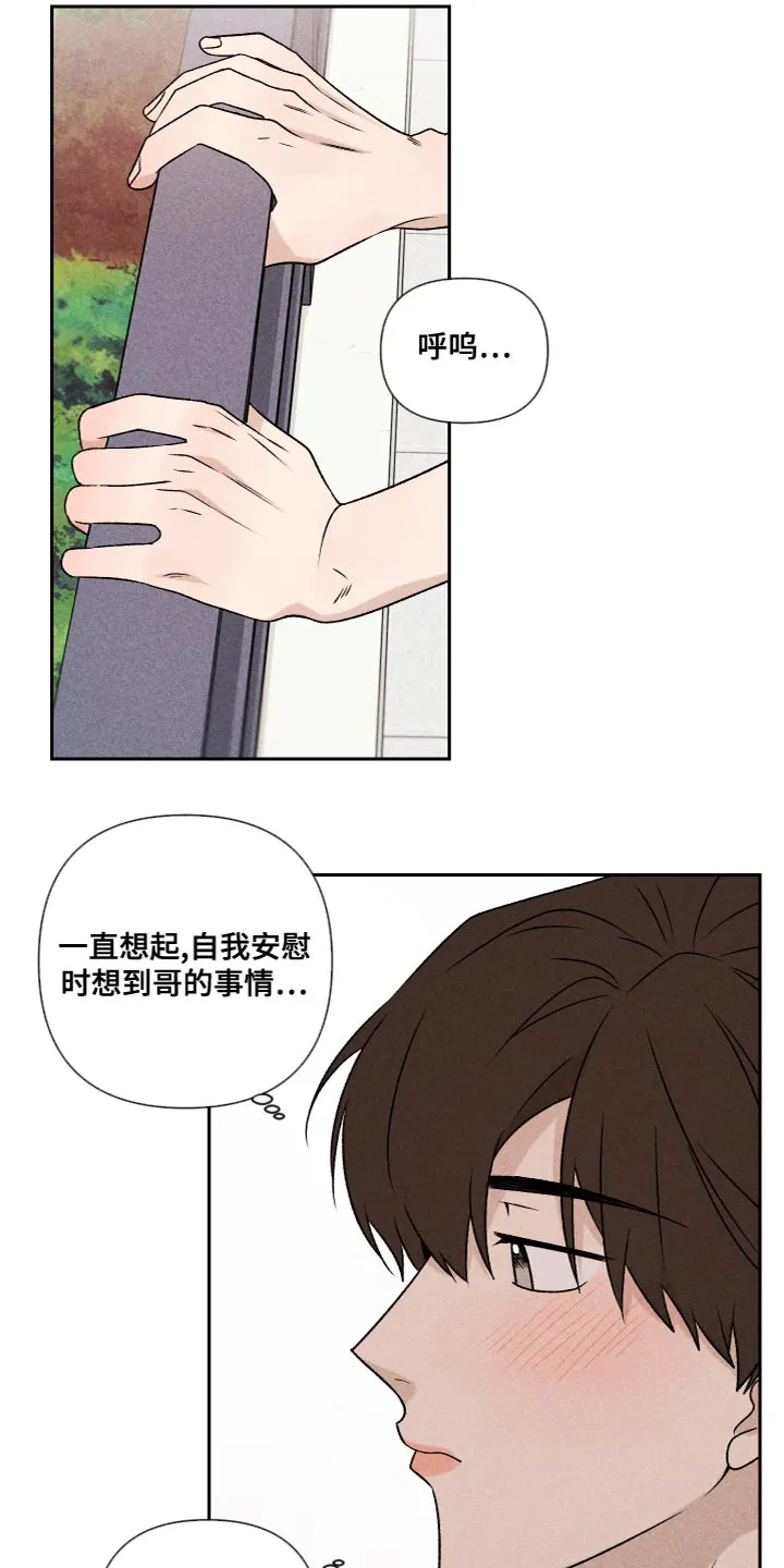 别让你心动漫画,第60章：【第二季】好丢人5图