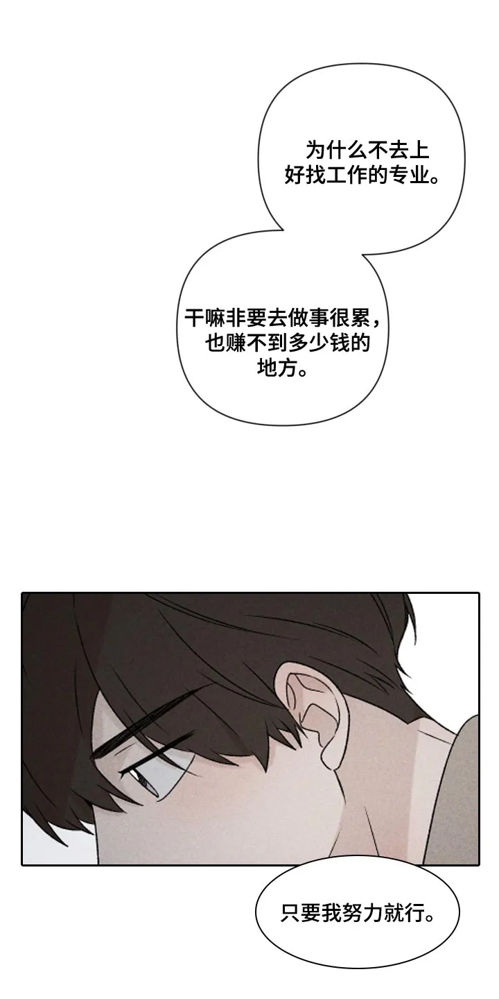 别让我心动漫画漫画,第72章：【第二季】有点过分6图