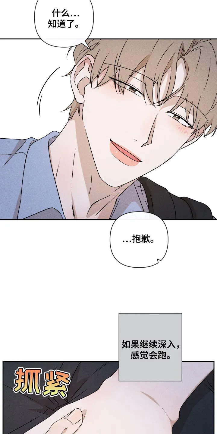 别让我什么心是什么歌漫画,第75章：【第二季】控制8图