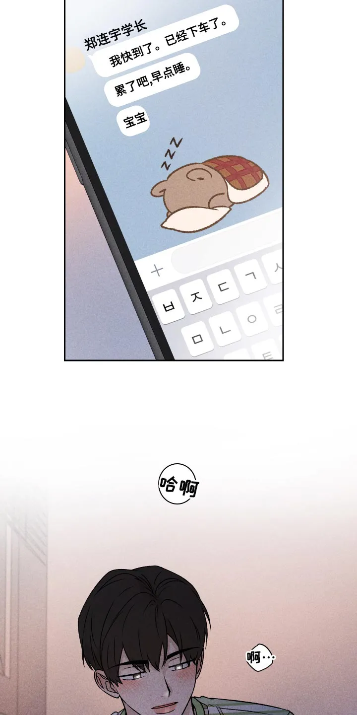 别让我心动漫画漫画,第59章：【第二季】罪恶感26图