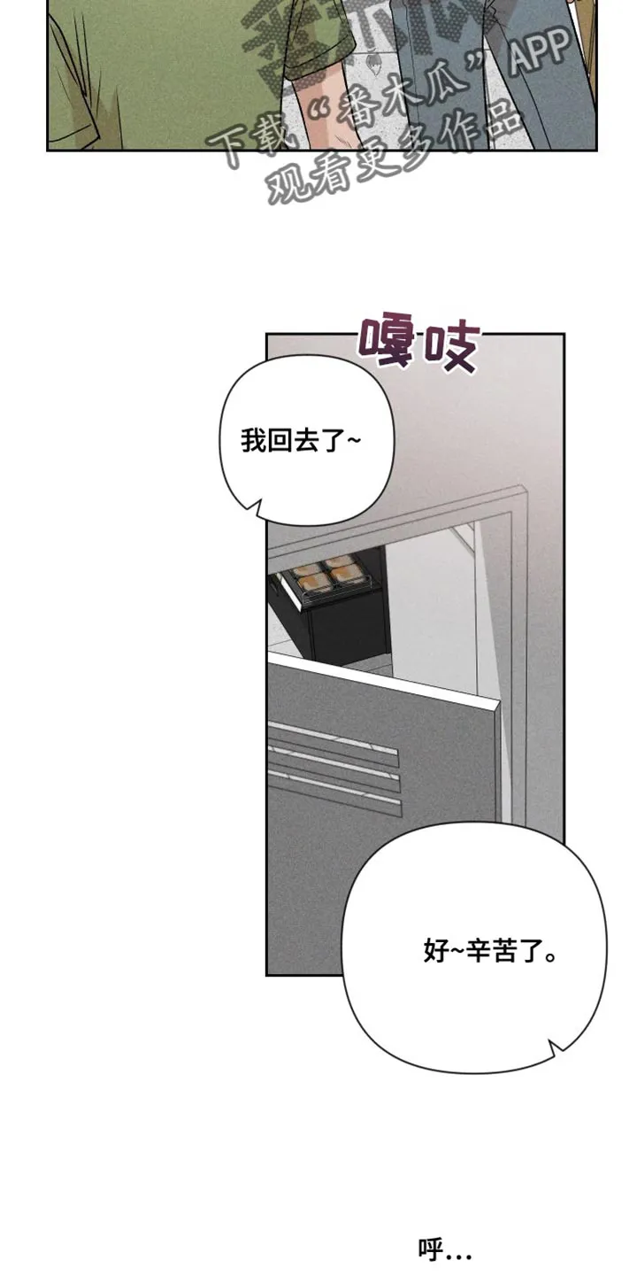 别让我心动漫画漫画,第95章：【第二季】辞职6图