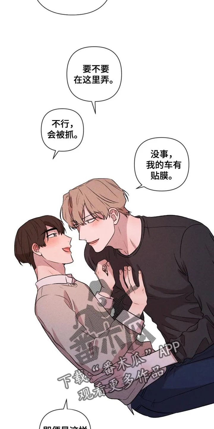 别让我心动漫画漫画,第97章：【第二季】我爱你（完结）22图