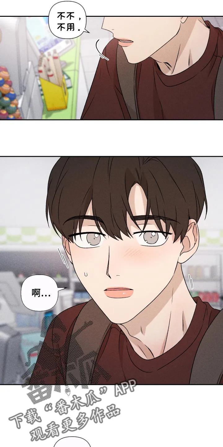 别让我什么心是什么歌漫画,第75章：【第二季】控制22图