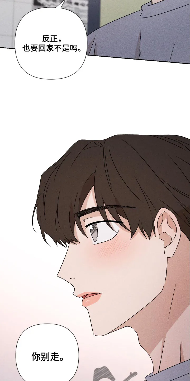 别让我心动漫画漫画,第82章：【第二季】紧张12图
