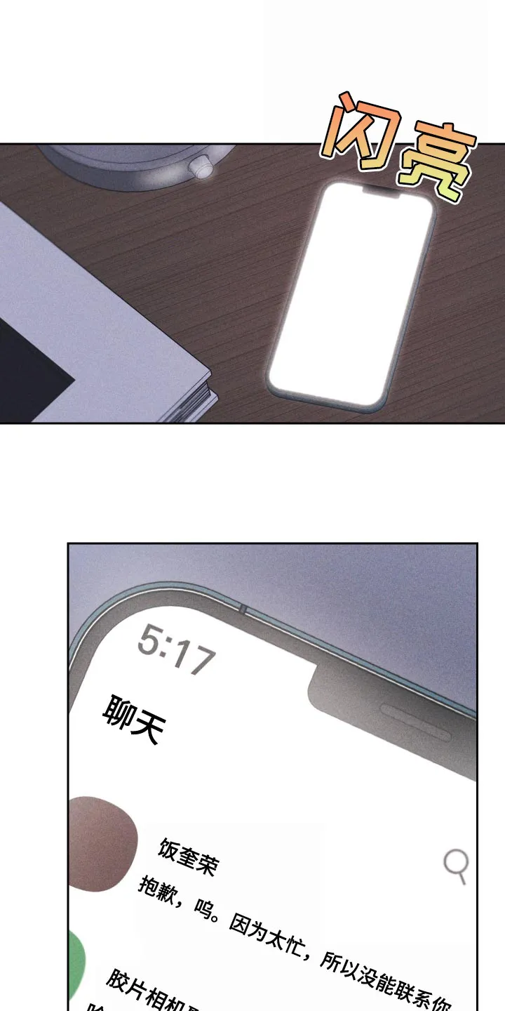 别让我心动漫画漫画,第73章：【第二季】差点就出大事8图