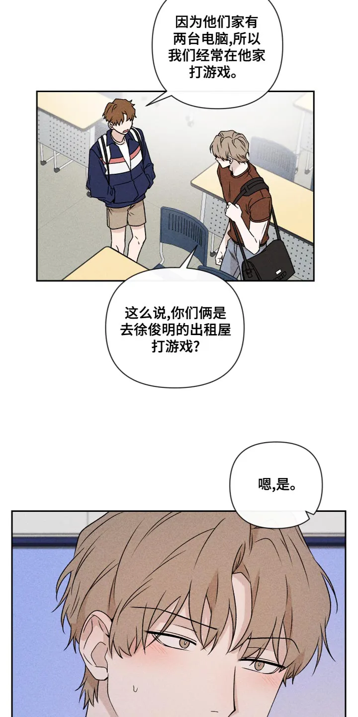 别让我心动漫画漫画,第61章：【第二季】为了爱你4图