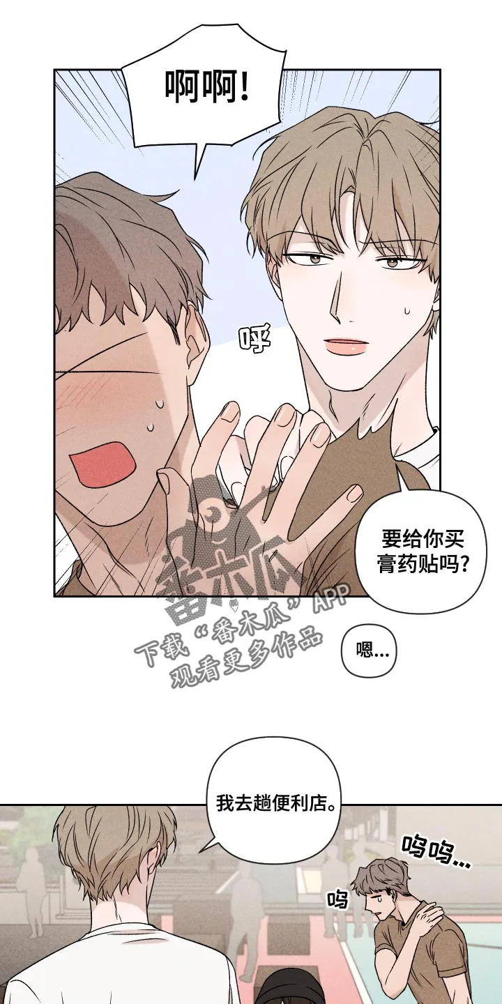 别让我心动漫画漫画,第58章：【第二季】约好了14图