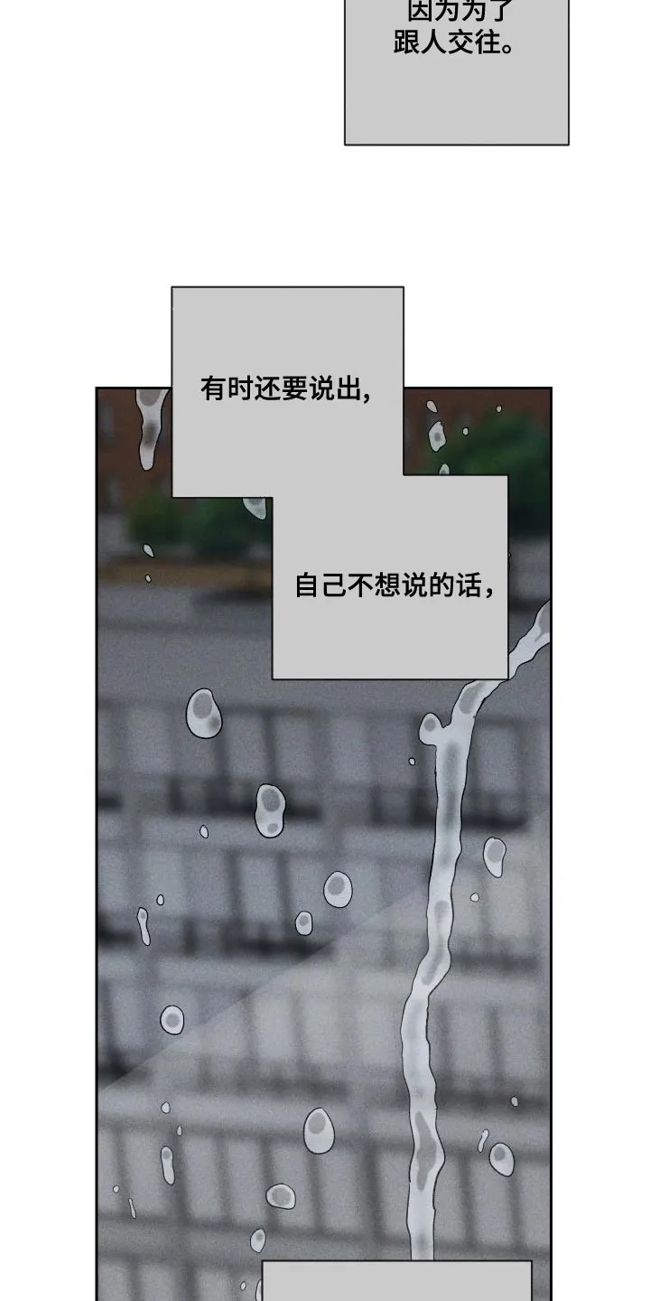 别让我心动漫画漫画,第90章：【第二季】太想你了6图