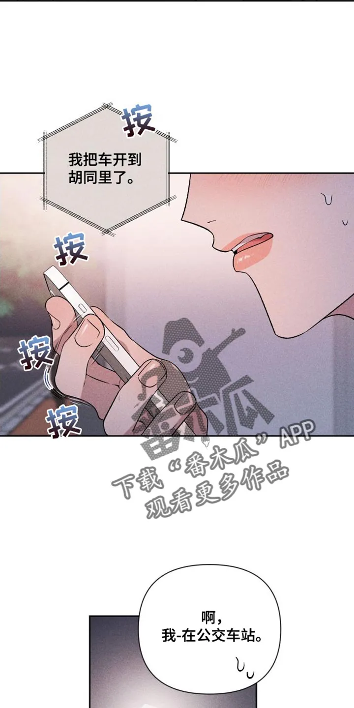 别让我心动漫画漫画,第96章：【第二季】小家伙17图