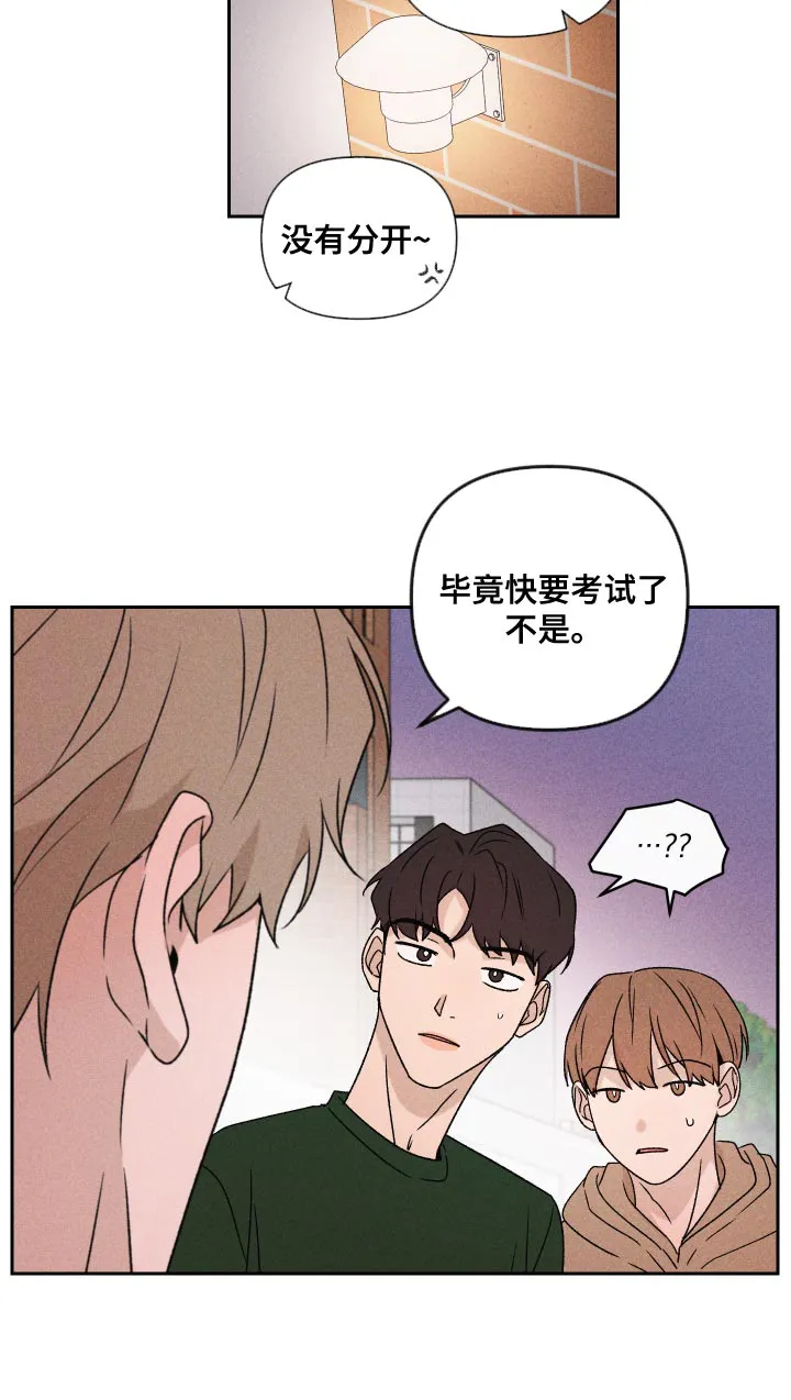 别让我什么心是什么歌漫画,第75章：【第二季】控制17图