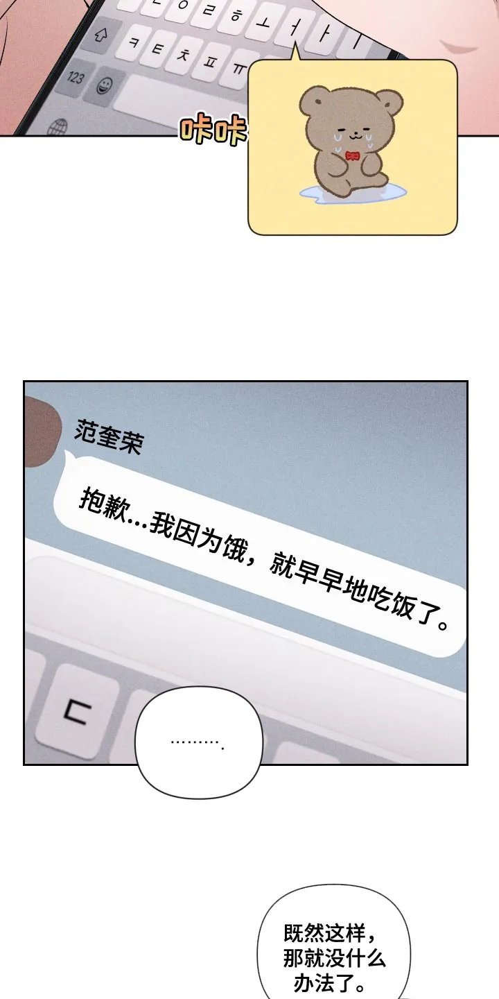别让我什么心是什么歌漫画,第75章：【第二季】控制14图