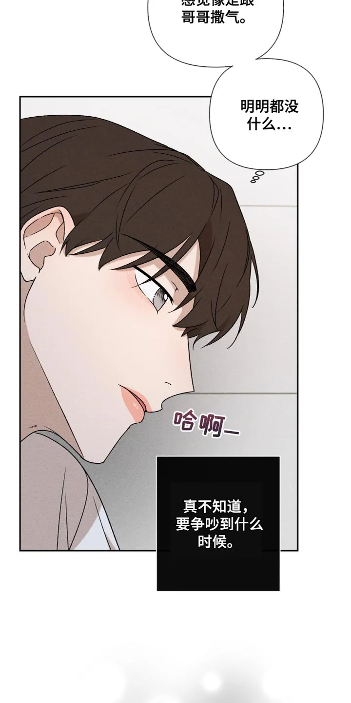 别让我心动漫画漫画,第78章：【第二季】我也不知道该怎么办23图