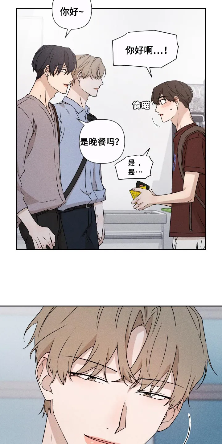 别让我什么心是什么歌漫画,第75章：【第二季】控制23图