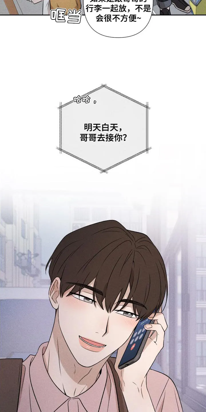 别让我心动漫画漫画,第88章：【第二季】我不想这样做3图