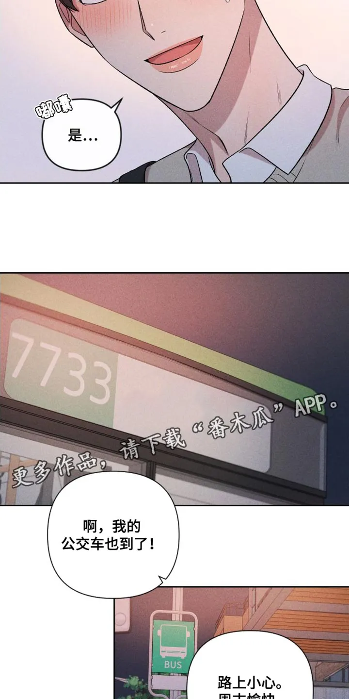 别让我心动漫画漫画,第96章：【第二季】小家伙20图