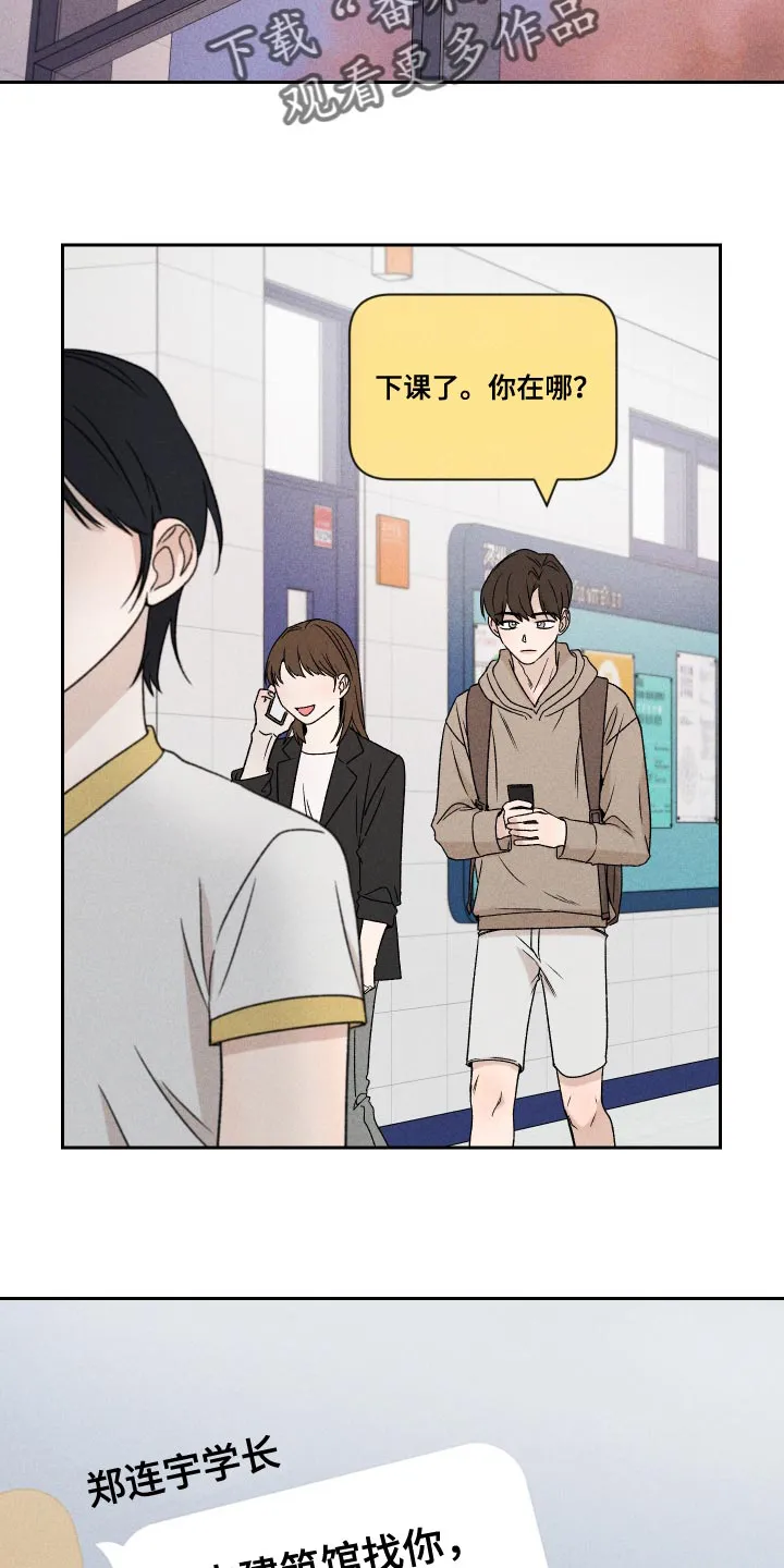 别让你心动漫画,第71章：【第二季】努力12图