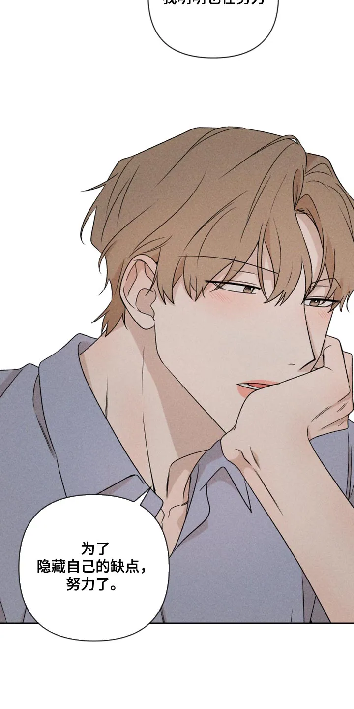 别让我心动漫画漫画,第76章：【第二季】拜托你一件事10图