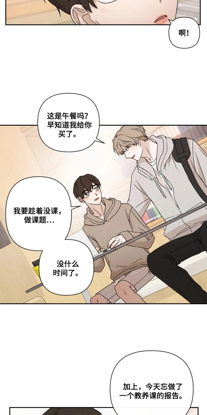 别让我心动漫画漫画,第70章：【第二季】孩子12图