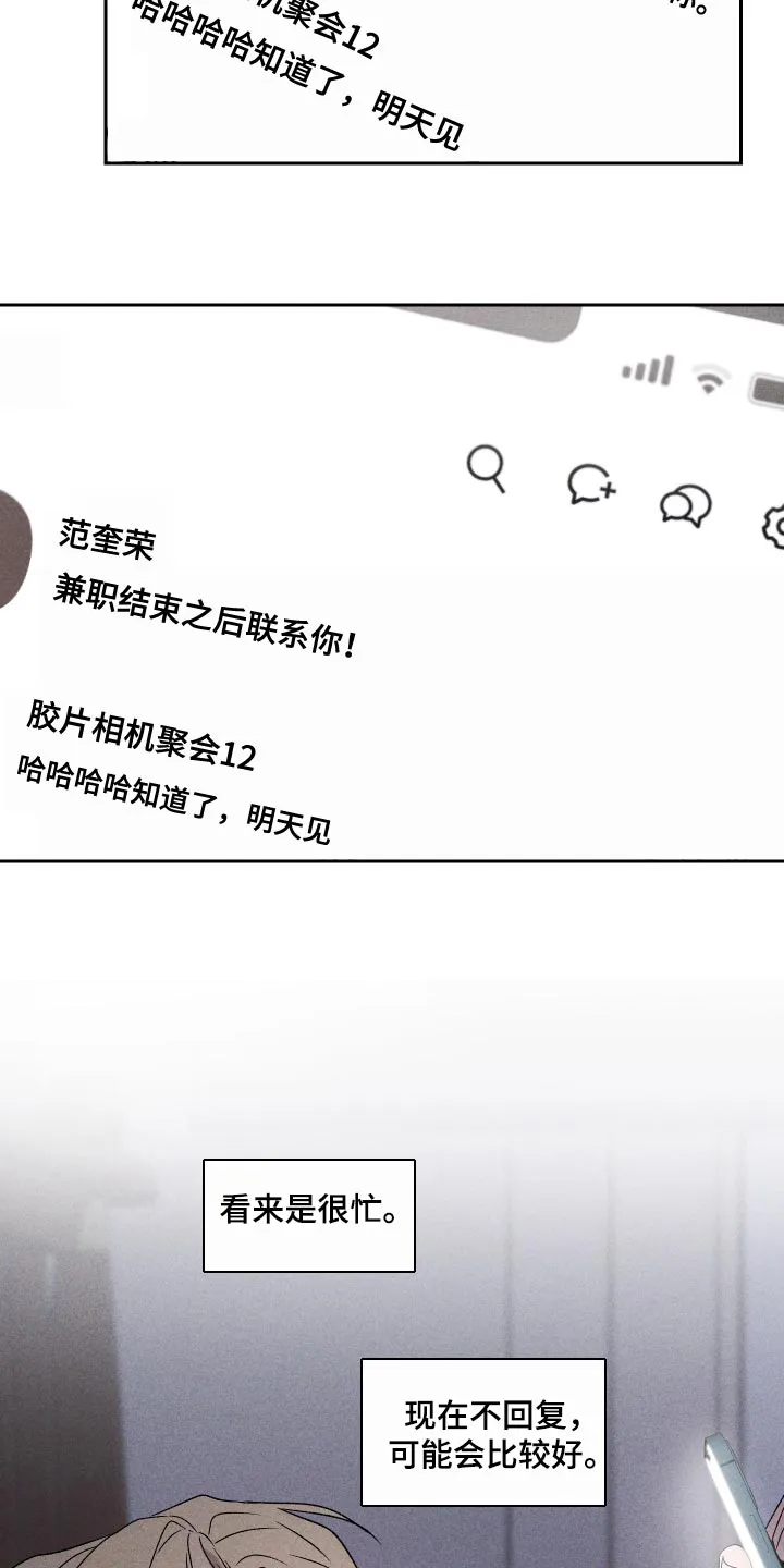 别让我心动漫画漫画,第73章：【第二季】差点就出大事9图