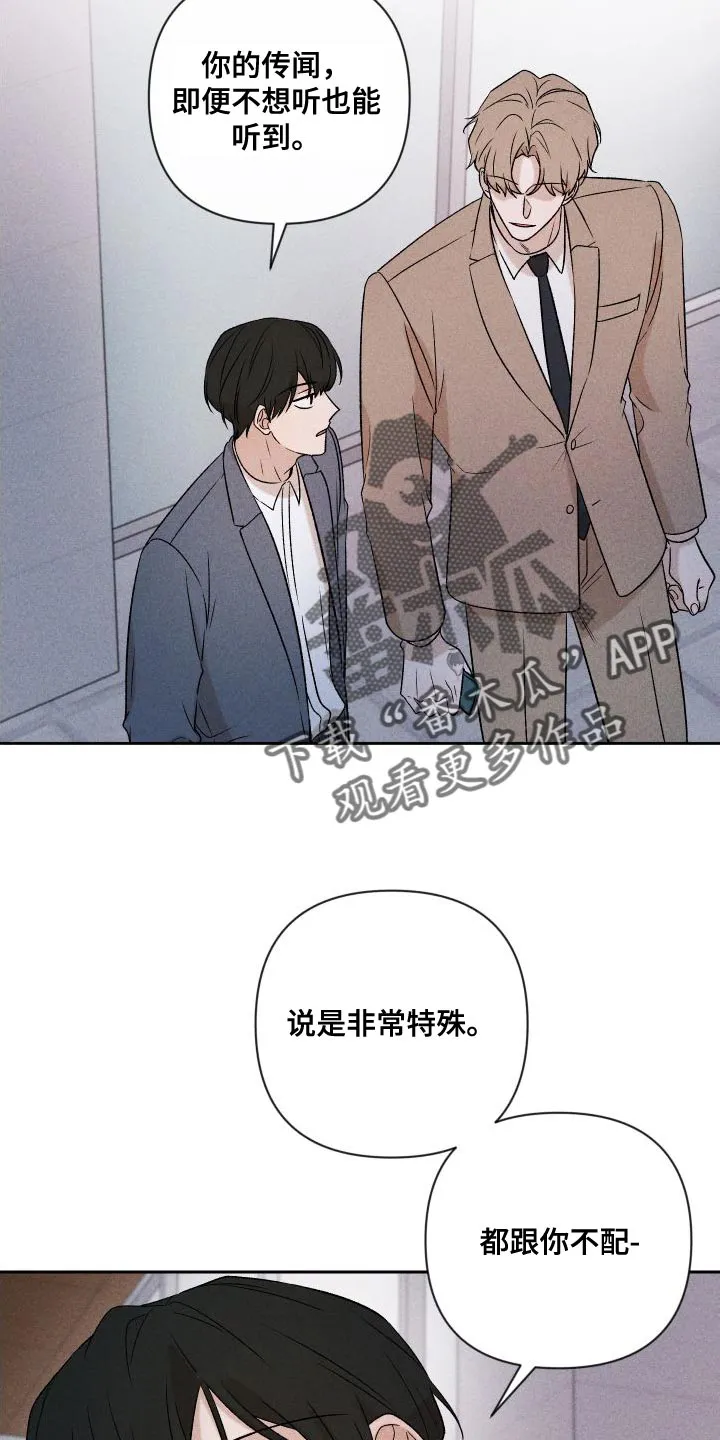别让我心动漫画漫画,第89章：【第二季】恋爱并不是难事8图