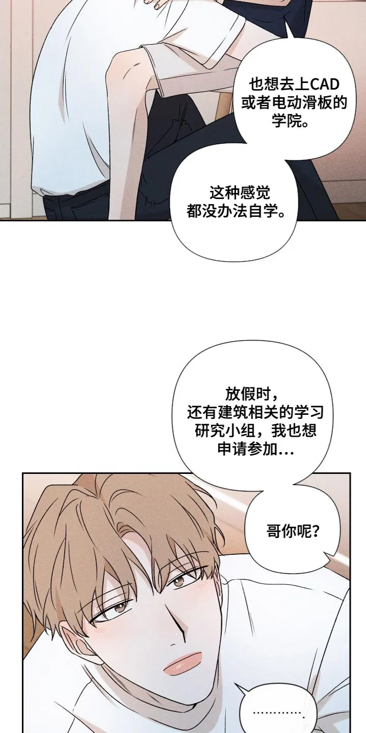 别让我心动漫画漫画,第87章：【第二季】我们一起生活21图